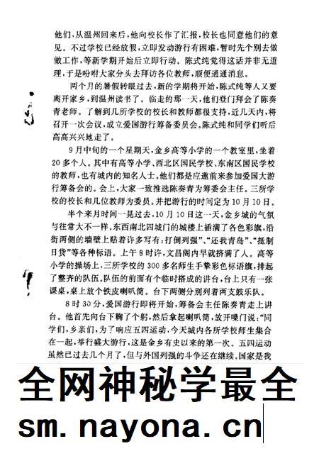 1997-苍南革命故事选.pdf电子版_浙江省志插图5 1997-苍南革命故事选.pdf电子版_浙江省志插图5