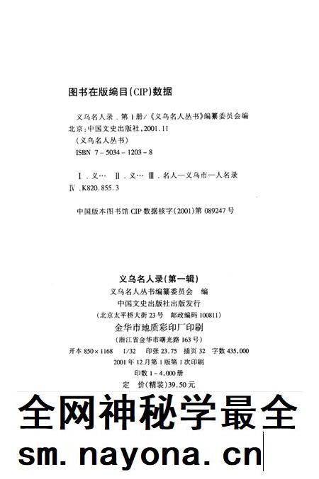 2001-义乌名人录 第1辑.pdf电子版_浙江省志插图3 2001-义乌名人录 第1辑.pdf电子版_浙江省志插图3