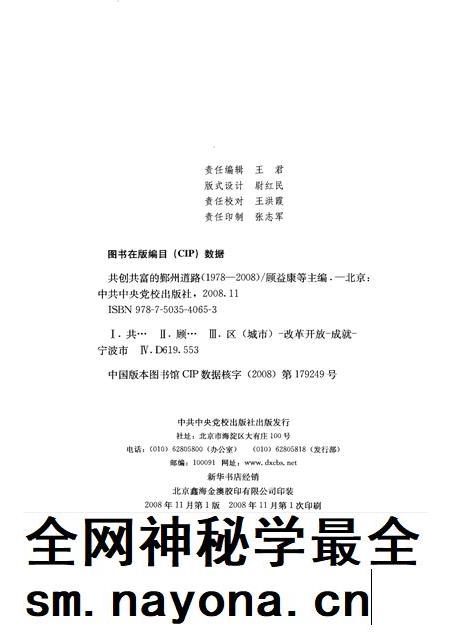 2008-共创共富的鄞州道路  1978-2008.pdf电子版_浙江省志插图2