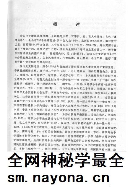 1996-岱山县教育志.pdf电子版_浙江省志插图5
