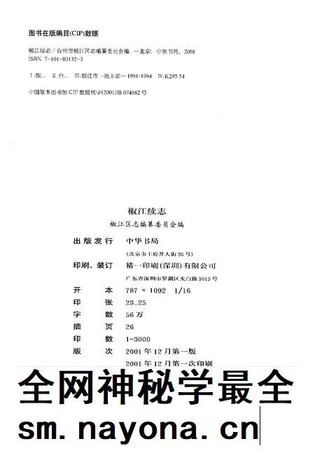 2001-椒江续志.pdf电子版_浙江省志插图2