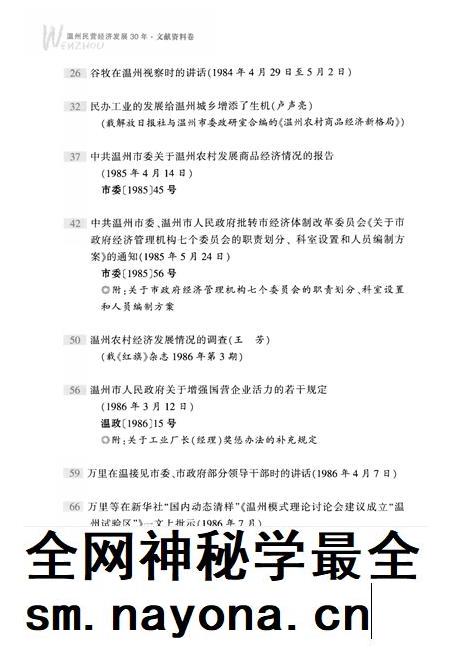 2008-温州民营经济发展30年  文献资料卷.pdf电子版_浙江省志插图5