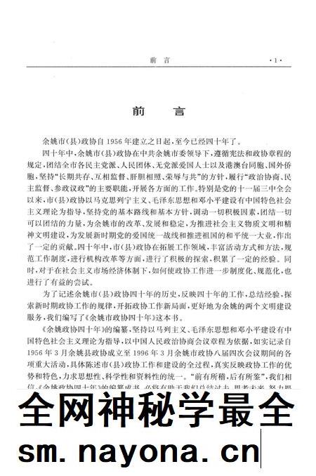 1996-余姚政协四十年.pdf电子版_浙江省志插图2 1996-余姚政协四十年.pdf电子版_浙江省志插图2