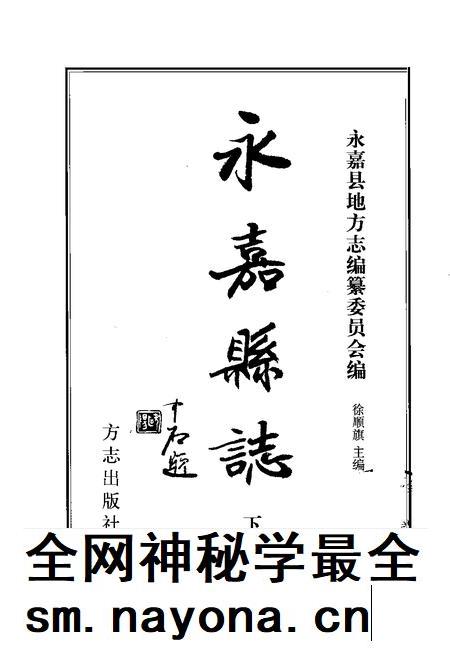 2003-永嘉县志  下.pdf电子版_浙江省志插图1