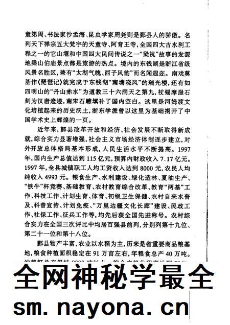 1998-鄞县教文卫系统概况.pdf电子版_浙江省志插图3