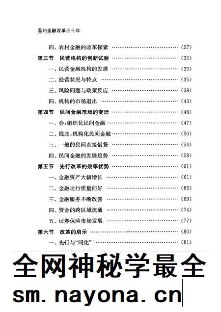 2008-温州金融改革三十年.pdf电子版_浙江省志插图4 2008-温州金融改革三十年.pdf电子版_浙江省志插图4