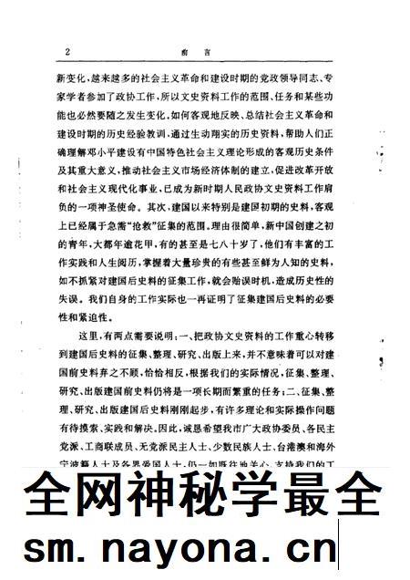 1996-宁波文史资料 第17辑 新纪元漫录.pdf电子版_浙江省志插图2 1996-宁波文史资料 第17辑 新纪元漫录.pdf电子版_浙江省志插图2