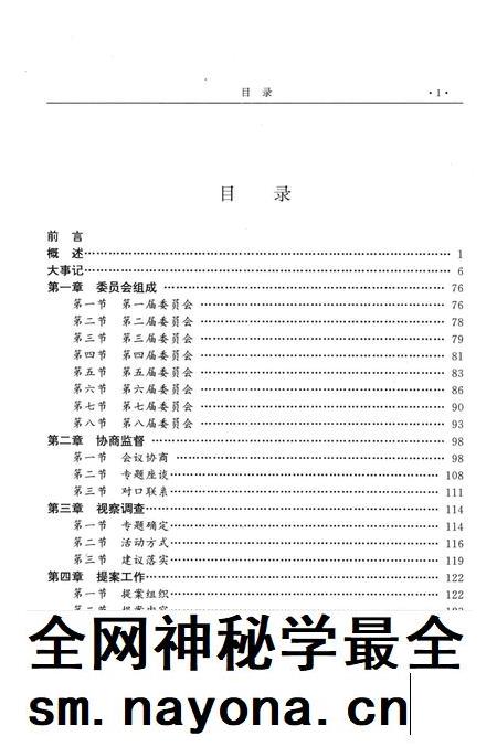 1996-余姚政协四十年.pdf电子版_浙江省志插图4 1996-余姚政协四十年.pdf电子版_浙江省志插图4