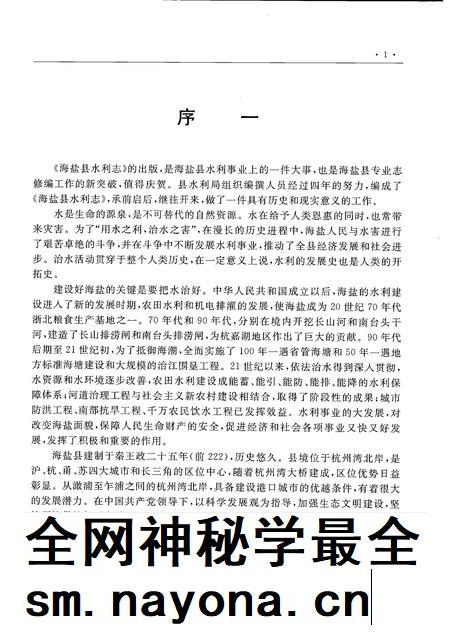 2008-海盐县水利志.pdf电子版_浙江省志插图5