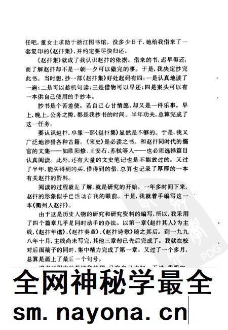1999-衢州文史资料 第19辑 衢州人赵抃.pdf电子版_浙江省志插图4 1999-衢州文史资料 第19辑 衢州人赵抃.pdf电子版_浙江省志插图4