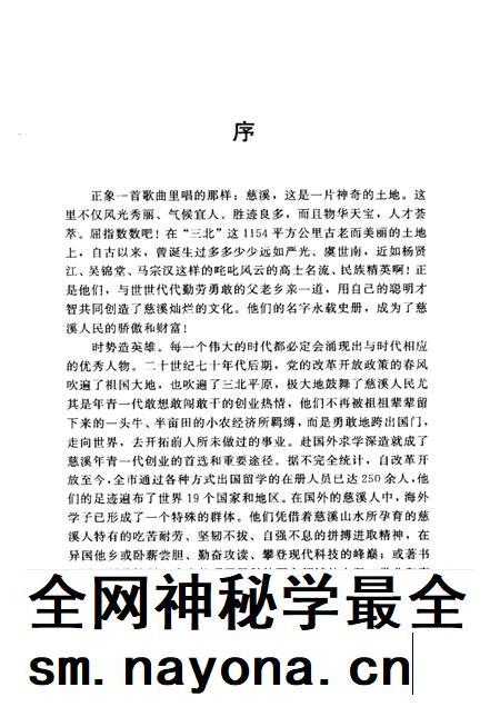 2001-慈溪文史资料  第16辑  慈溪海外学子.pdf电子版_浙江省志插图1