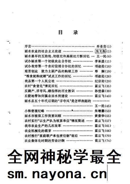 1999-丽水文史资料  第16辑.pdf电子版_浙江省志插图5