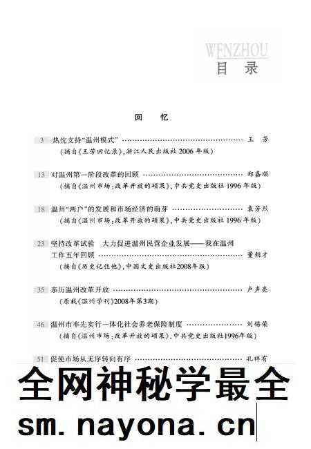 2008-温州民营经济发展30年 回忆纪实卷.pdf电子版_浙江省志插图4 2008-温州民营经济发展30年 回忆纪实卷.pdf电子版_浙江省志插图4