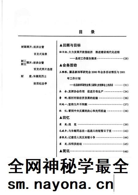 2001-鄞县新四军研究会会刊 第18期.pdf电子版_浙江省志插图4 2001-鄞县新四军研究会会刊 第18期.pdf电子版_浙江省志插图4
