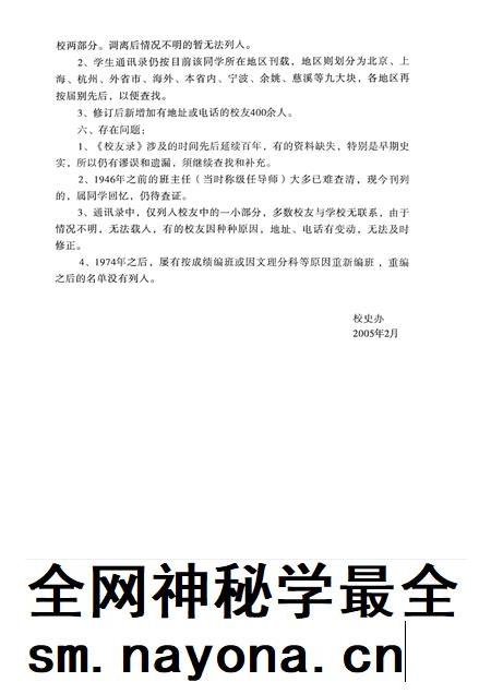 2005-宁波市慈湖中学百年 校友录 1902-2002.pdf电子版_浙江省志插图3 2005-宁波市慈湖中学百年 校友录 1902-2002.pdf电子版_浙江省志插图3