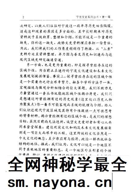 1998-宁波文史系列丛书 商海巨子——活跃在沪埠的宁波商人.pdf电子版_浙江省志插图2 1998-宁波文史系列丛书 商海巨子——活跃在沪埠的宁波商人.pdf电子版_浙江省志插图2