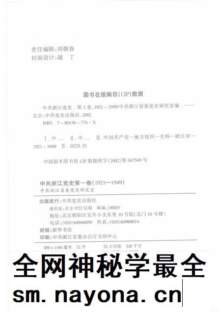 2002-中共浙江党史 第1卷 1921-1949.pdf电子版_浙江省志插图2 2002-中共浙江党史 第1卷 1921-1949.pdf电子版_浙江省志插图2