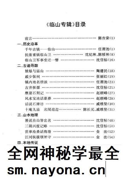 1996-临山专辑 余姚文史资料第14辑.pdf电子版_浙江省志插图4 1996-临山专辑 余姚文史资料第14辑.pdf电子版_浙江省志插图4