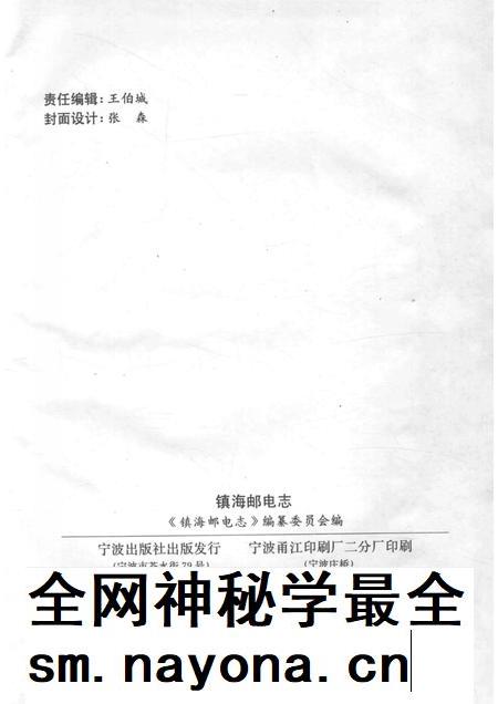 1998-镇海邮电志.pdf电子版_浙江省志插图2 1998-镇海邮电志.pdf电子版_浙江省志插图2