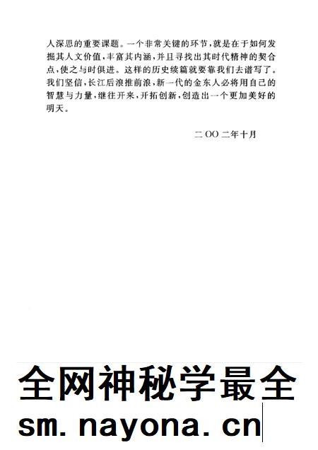 2002-金东区名人传记  金华市金东区文史资料第2辑.pdf电子版_浙江省志插图4
