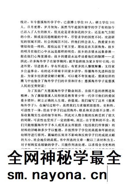 2001-慈溪文史资料  第16辑  慈溪海外学子.pdf电子版_浙江省志插图2