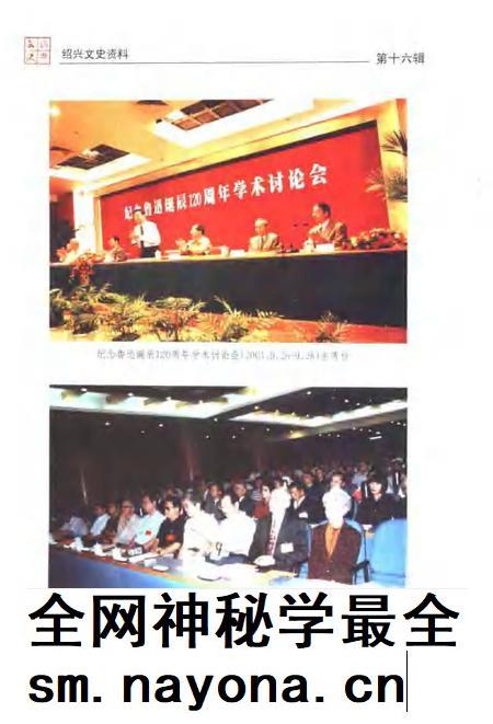 2002-绍兴文史资料 第16辑.pdf电子版_浙江省志插图3 2002-绍兴文史资料 第16辑.pdf电子版_浙江省志插图3