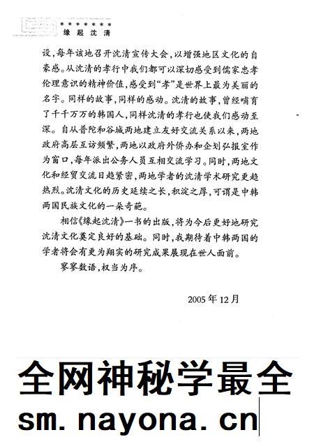 2005-普陀文史资料  第2辑  缘起沈清.pdf电子版_浙江省志插图4