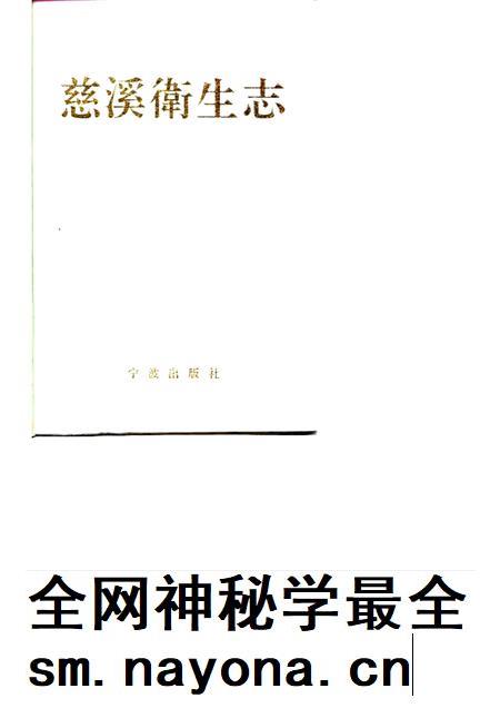 1994-慈溪卫生志.pdf电子版_浙江省志插图 1994-慈溪卫生志.pdf电子版_浙江省志插图