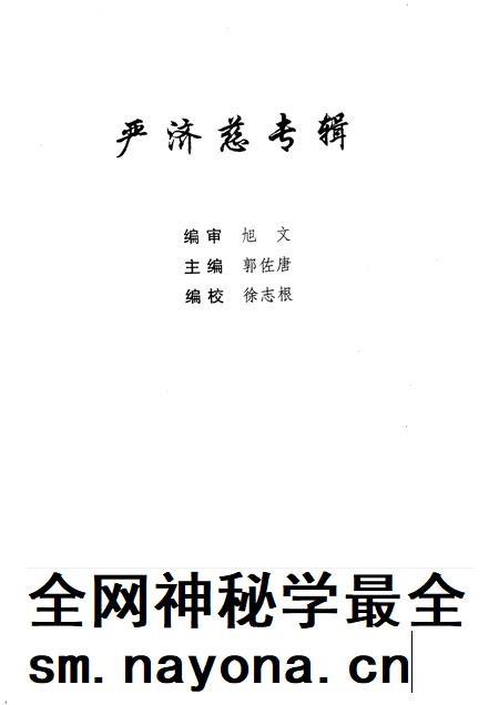 1998-东阳文史资料  第14辑  严济慈专辑.pdf电子版_浙江省志插图1