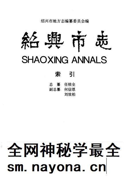 1996-绍兴市志.pdf电子版_浙江省志插图1