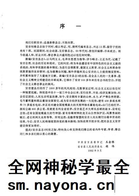 1994-安吉县志.pdf电子版_浙江省志插图3
