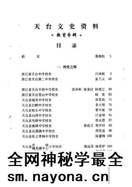 1996-天台文史资料 第7辑 教育专辑.pdf电子版_浙江省志插图3 1996-天台文史资料 第7辑 教育专辑.pdf电子版_浙江省志插图3