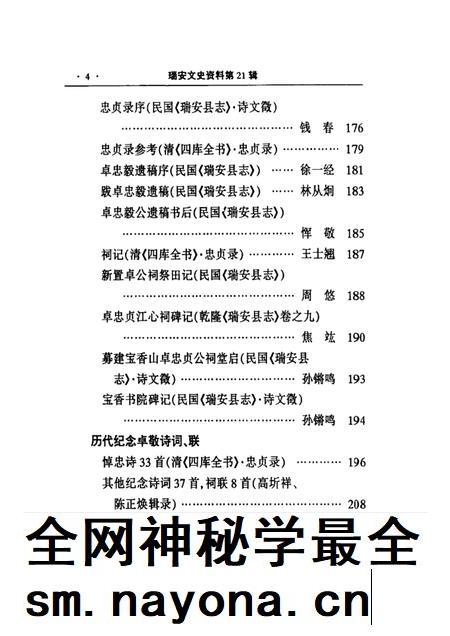 2002-瑞安文史资料 第21辑.pdf电子版_浙江省志插图4 2002-瑞安文史资料 第21辑.pdf电子版_浙江省志插图4