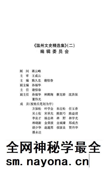 2002-温州文史资料  第16辑  温州文史精选集.pdf电子版_浙江省志插图3