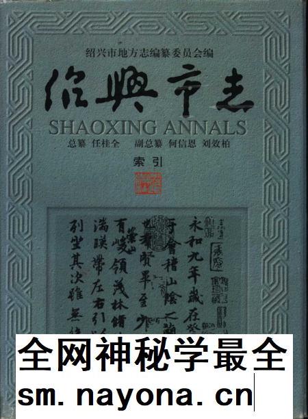 1996-绍兴市志.pdf电子版_浙江省志插图
