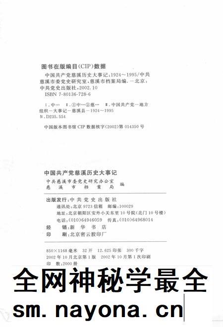 2002-中国共产党慈溪历史大事记  1924-1995.pdf电子版_浙江省志插图2