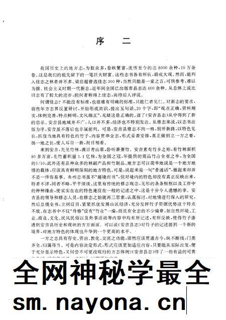 1994-安吉县志.pdf电子版_浙江省志插图4