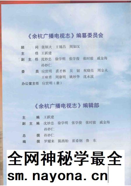 2007-余杭广播电视志.pdf电子版_浙江省志插图3