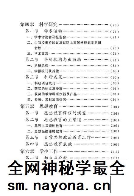 1994-宁波师范学院校志 1956-1992年.pdf电子版_浙江省志插图5 1994-宁波师范学院校志 1956-1992年.pdf电子版_浙江省志插图5