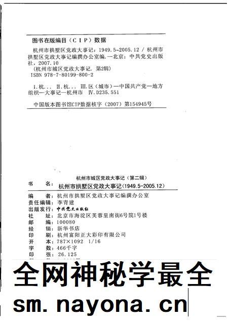 2007-杭州市拱墅区党政大事记  1949-2005.pdf电子版_浙江省志插图2