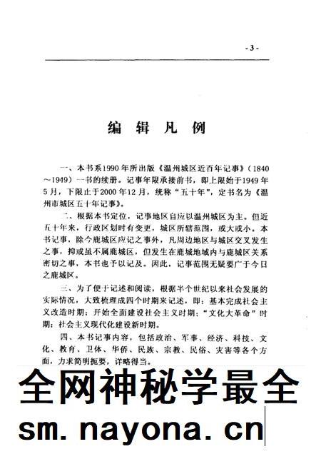 2004-温州市城区五十年记事 1949年5月-2000年12月 鹿城文史资料第16辑.pdf电子版_浙江省志插图4 2004-温州市城区五十年记事 1949年5月-2000年12月 鹿城文史资料第16辑.pdf电子版_浙江省志插图4