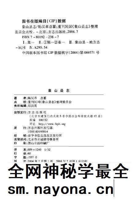 2004-象山县志  上.pdf电子版_浙江省志插图2