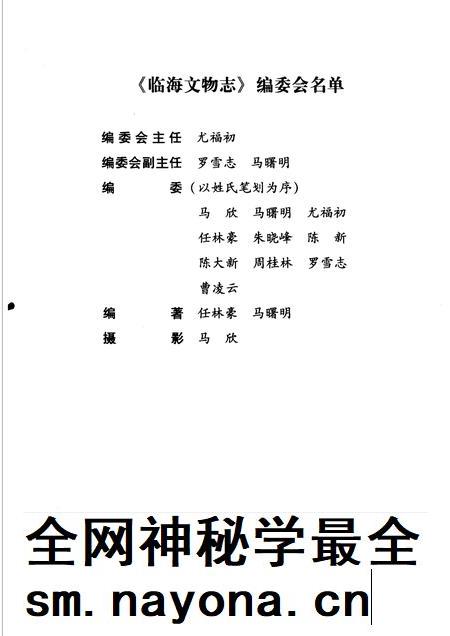 2005-临海文物志.pdf电子版_浙江省志插图3