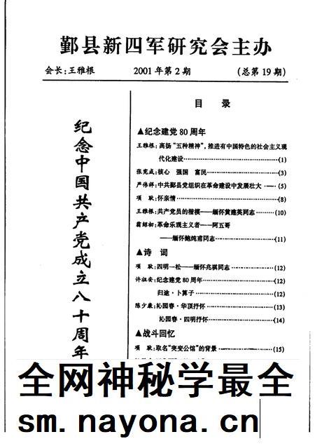 2001-鄞县新四军研究会会刊  第19期.pdf电子版_浙江省志插图3