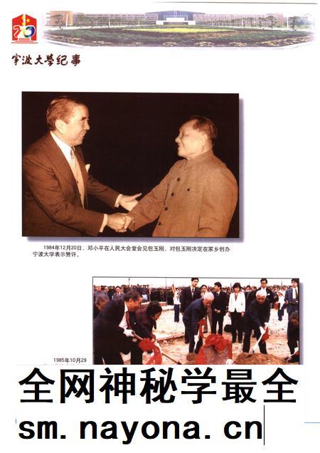 2006-宁波大学纪事  1986-2006.pdf电子版_浙江省志插图4