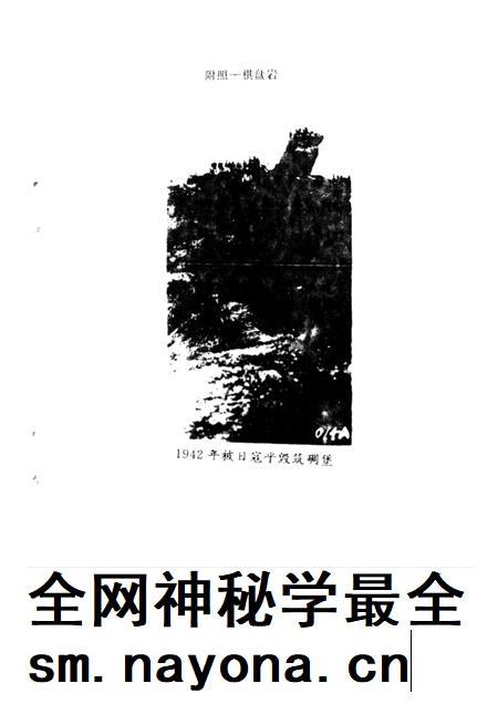 1995-新昌文史资料 第6辑 抗日战争胜利五十周年纪念专辑.pdf电子版_浙江省志插图5 1995-新昌文史资料 第6辑 抗日战争胜利五十周年纪念专辑.pdf电子版_浙江省志插图5