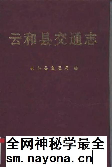 1994-云和县交通志.pdf电子版_浙江省志插图 1994-云和县交通志.pdf电子版_浙江省志插图