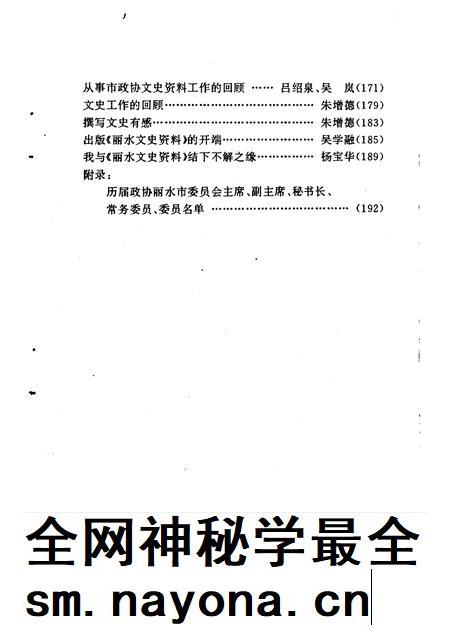 1996-丽水文史资料 第13辑 丽水政协四十周年专辑.pdf电子版_浙江省志插图5 1996-丽水文史资料 第13辑 丽水政协四十周年专辑.pdf电子版_浙江省志插图5