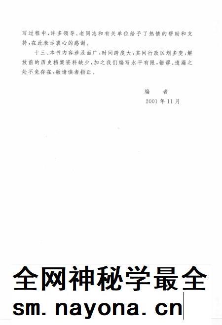 2002-中国共产党慈溪历史大事记  1924-1995.pdf电子版_浙江省志插图5