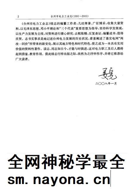 2009-台州市电力工业志 1991-2005.pdf电子版_浙江省志插图5 2009-台州市电力工业志 1991-2005.pdf电子版_浙江省志插图5